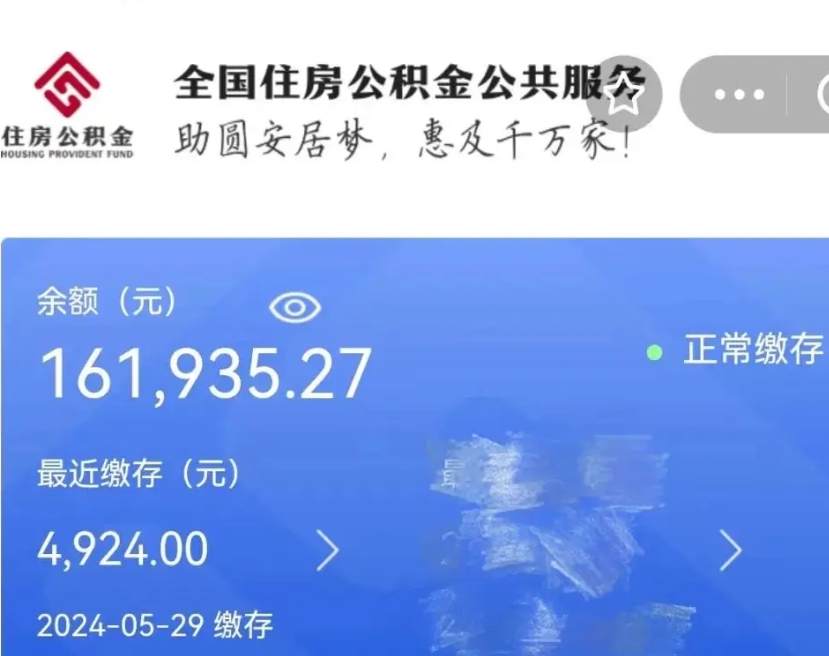 洛阳辞职取住房公积金（辞职 取住房公积金）