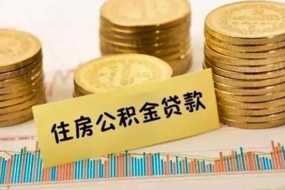 洛阳个人怎么取住房公积金（如何取个人住房公积金）