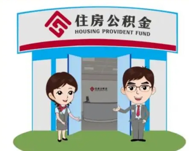 洛阳公积金辞职后可以取来吗（公积金辞职了可以提取吗）